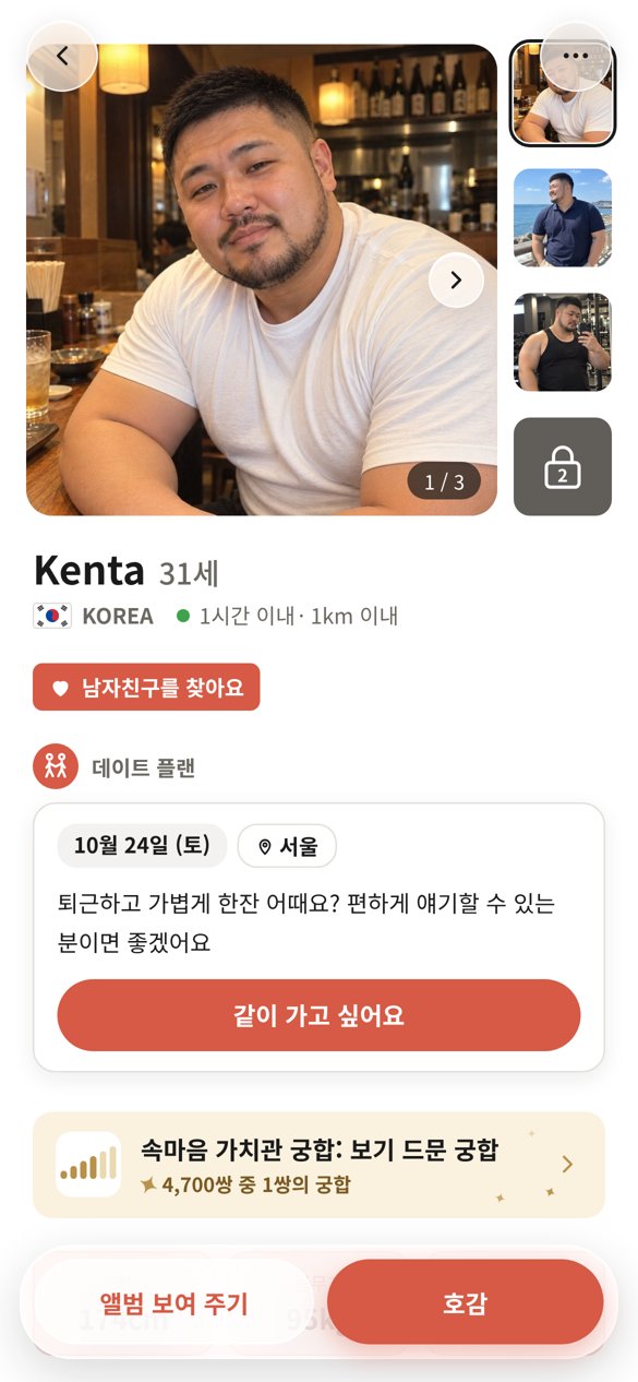 Hug Room의 상대 프로필 화면