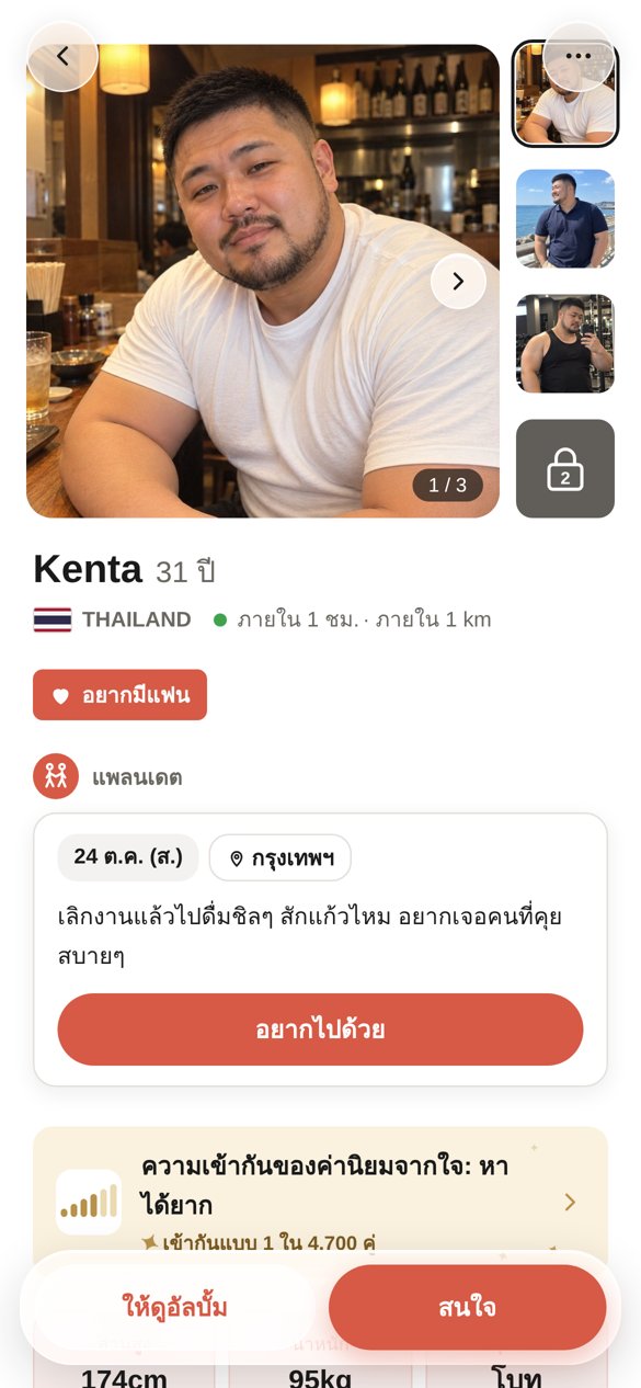 หน้าโปรไฟล์ของอีกฝ่ายใน Hug Room
