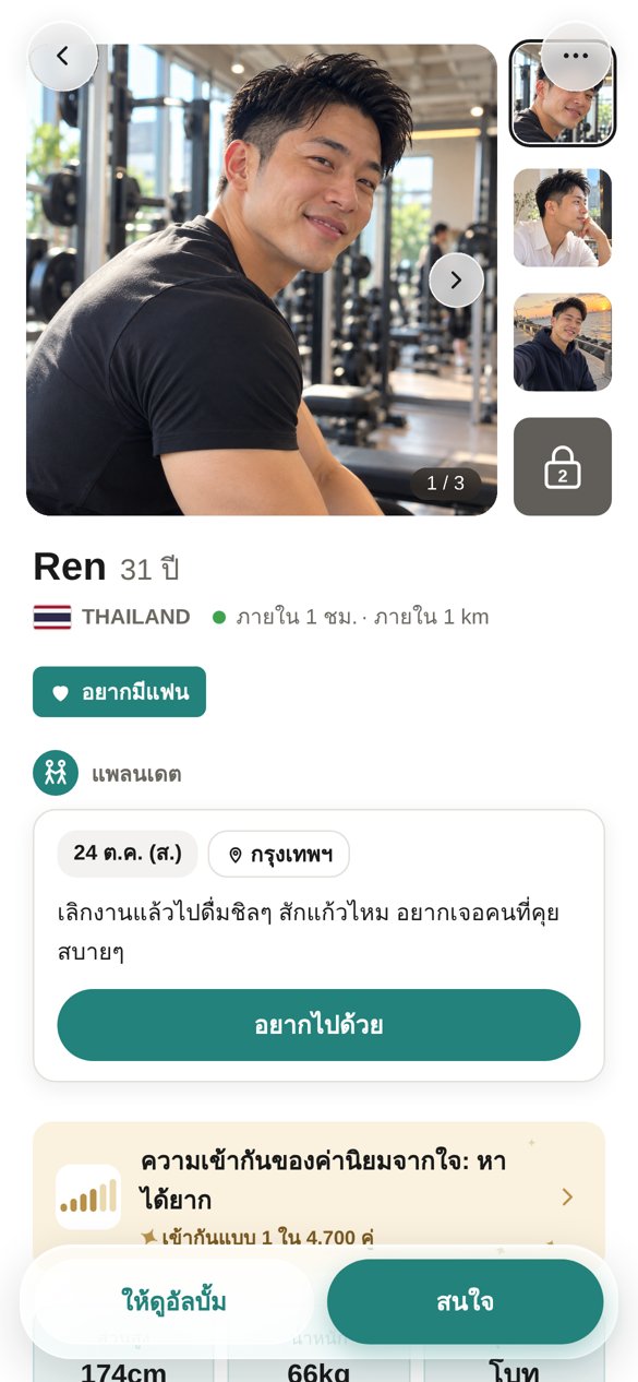 หน้าโปรไฟล์ของอีกฝ่ายใน More Room