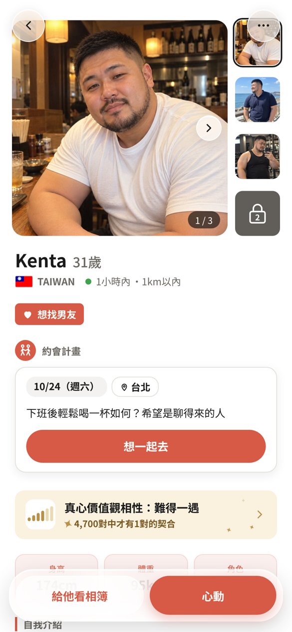 Hug Room 中,對方的個人檔案畫面